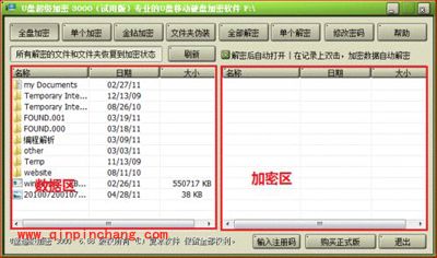 移动硬盘加密的绝密小方法