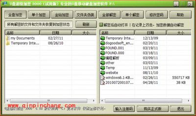 移动硬盘加密的绝密小方法