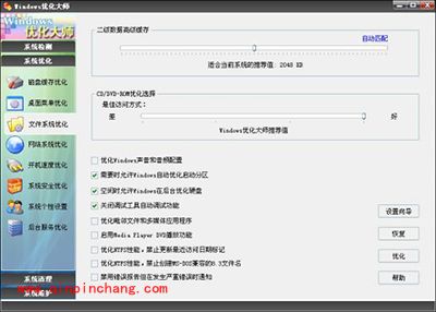 Windows优化大师文件系统优化方法