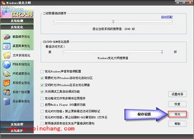 Windows优化大师文件系统优化方法