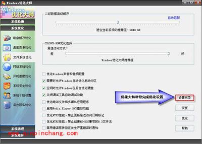 Windows优化大师文件系统优化方法