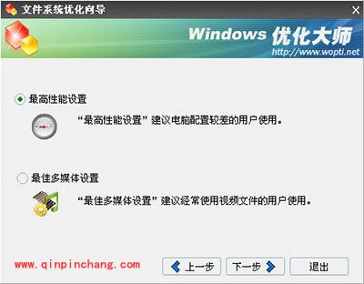 Windows优化大师文件系统优化方法
