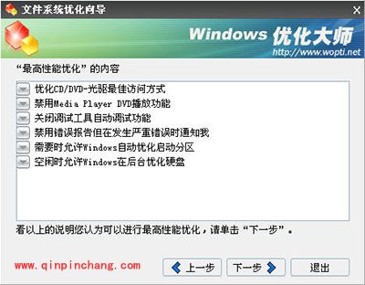 Windows优化大师文件系统优化方法