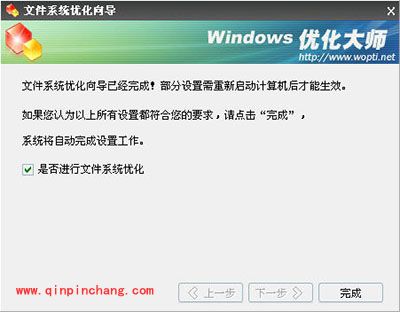 Windows优化大师文件系统优化方法