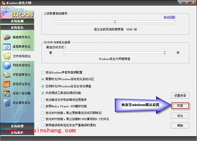 Windows优化大师文件系统优化方法