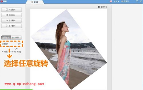 美图秀秀旋转图片小技巧