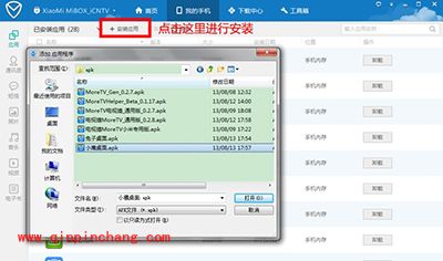 小米盒子用U盘安装软件图文教程