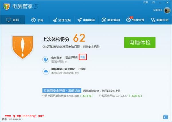 腾讯电脑管家实时防护的使用攻略