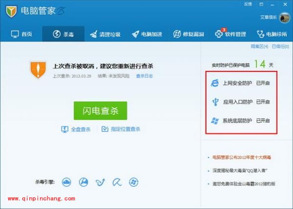 腾讯电脑管家实时防护的使用攻略