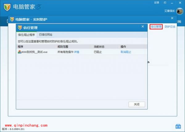 腾讯电脑管家实时防护的使用攻略