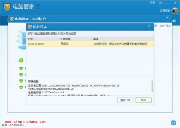 腾讯电脑管家实时防护的使用攻略