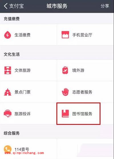 支付宝怎么借书？支付宝图书馆服务使用技巧