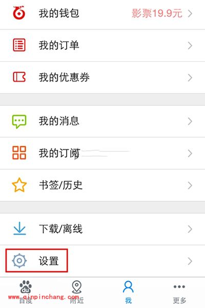 手机百度怎么屏蔽广告