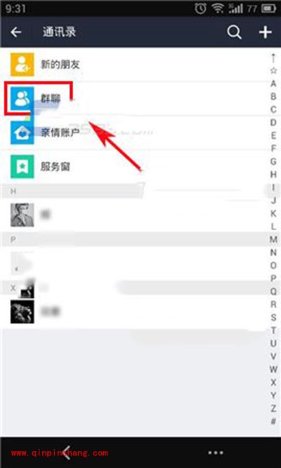 手机支付宝取消显示群昵称方法