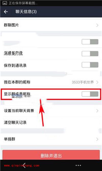 手机支付宝取消显示群昵称方法