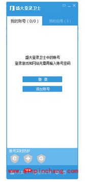 盛大登录卫士用户使用指南