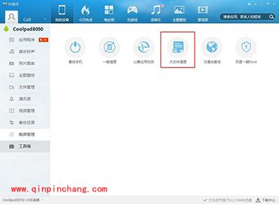 91助手大文件清理教程