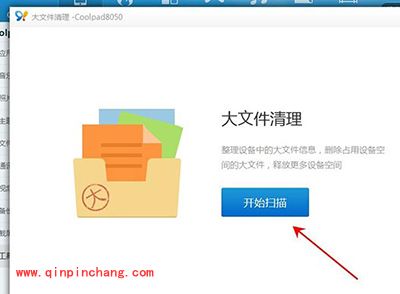 91助手大文件清理教程