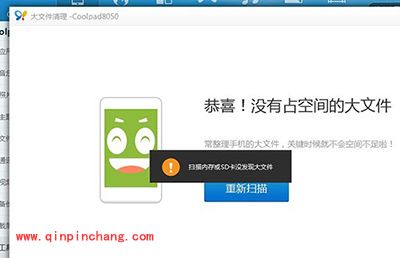 91助手大文件清理教程
