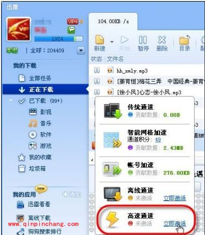 迅雷7会员特权之高速下载通道