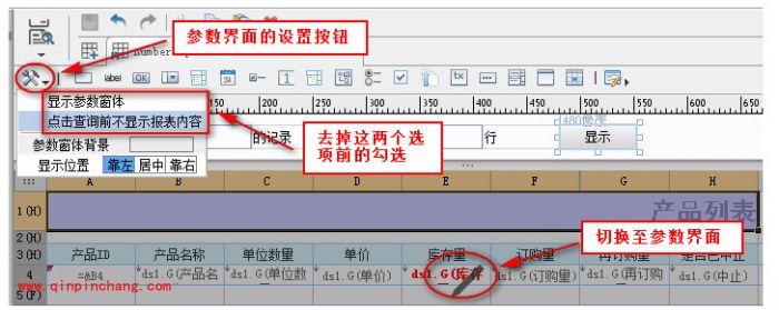 finereport参数界面如何自定义?