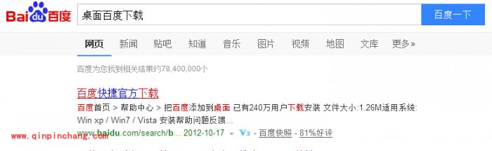 百度快捷下载安装教程