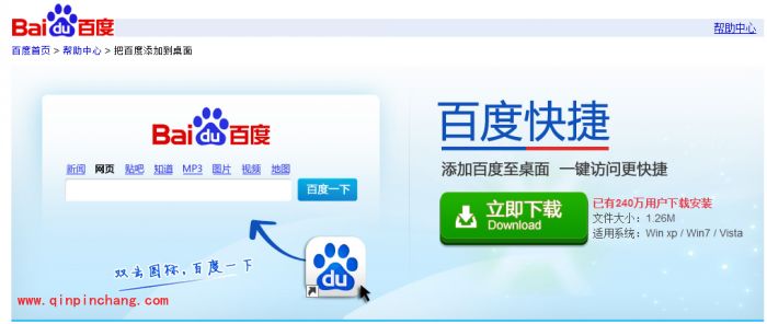 百度快捷下载安装教程
