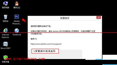 photoshop打不开，提示配置错误该怎么办？