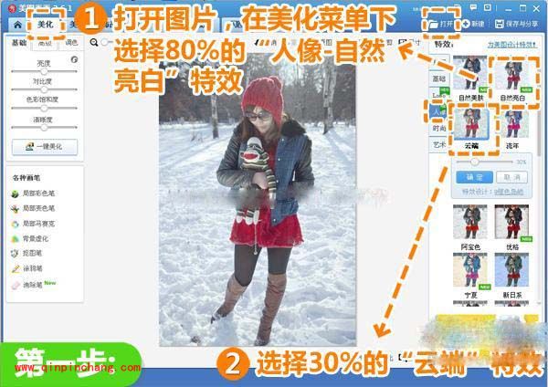 美图秀秀照片处理：暖洋洋的雪景照