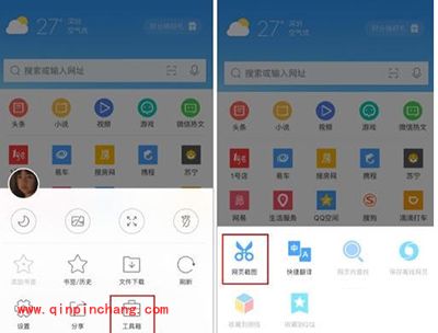 手机QQ浏览器截图方法