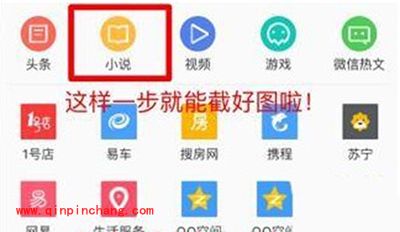 手机QQ浏览器截图方法