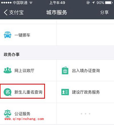 支付宝查询姓名重名教程