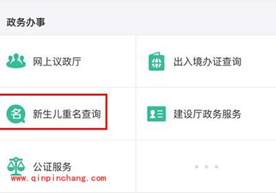 支付宝查询姓名重名教程
