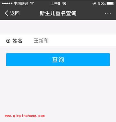 支付宝查询姓名重名教程
