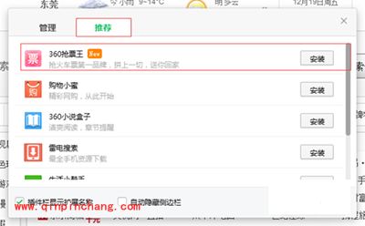 360浏览器怎么抢2016春运火车票