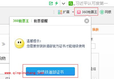 360浏览器怎么抢2016春运火车票