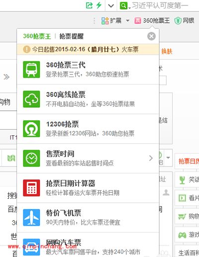 360浏览器怎么抢2016春运火车票
