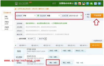 360浏览器怎么抢2016春运火车票