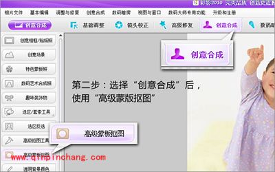 怎么快速合成照片？彩影合成照片教程