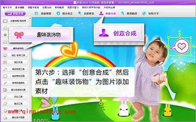 怎么快速合成照片?彩影合成照片教程