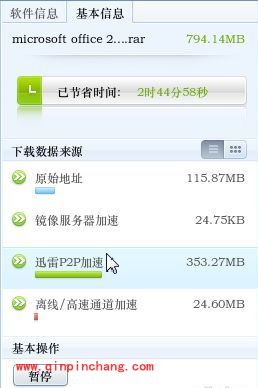 迅雷7内置四重加速通道实现高速下载