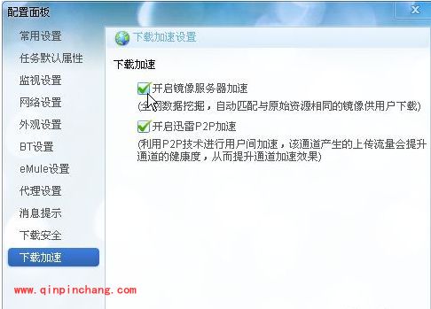 迅雷7内置四重加速通道实现高速下载