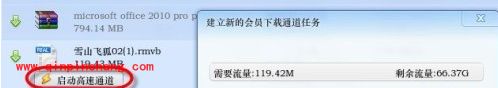 迅雷7内置四重加速通道实现高速下载