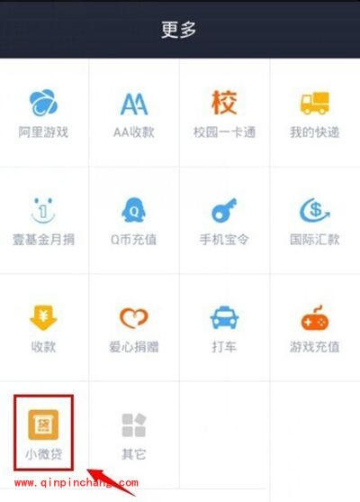 支付宝小微贷怎么贷款