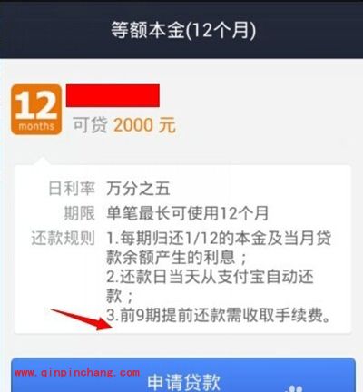 支付宝小微贷怎么贷款