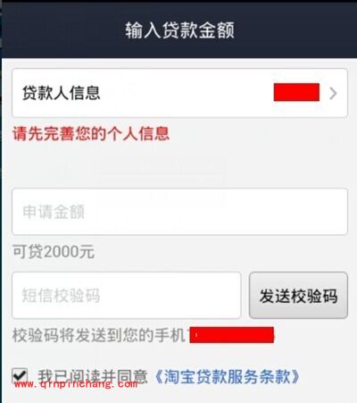 支付宝小微贷怎么贷款