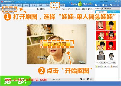 卖萌无罪 巧用美图秀秀制作龙年摇头娃娃