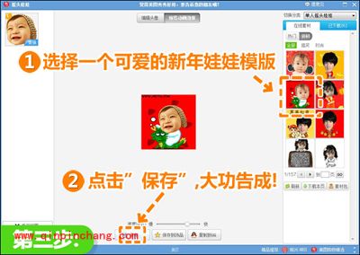 卖萌无罪 巧用美图秀秀制作龙年摇头娃娃