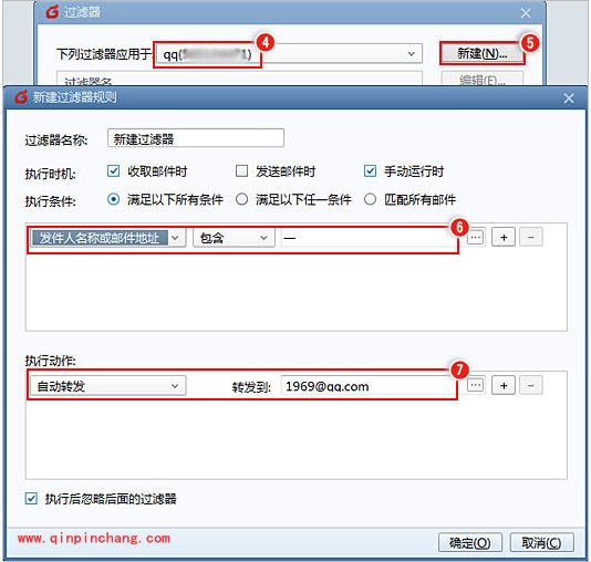foxmail自动转发邮件设置技巧
