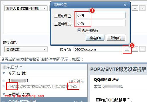 foxmail自动转发邮件设置技巧
